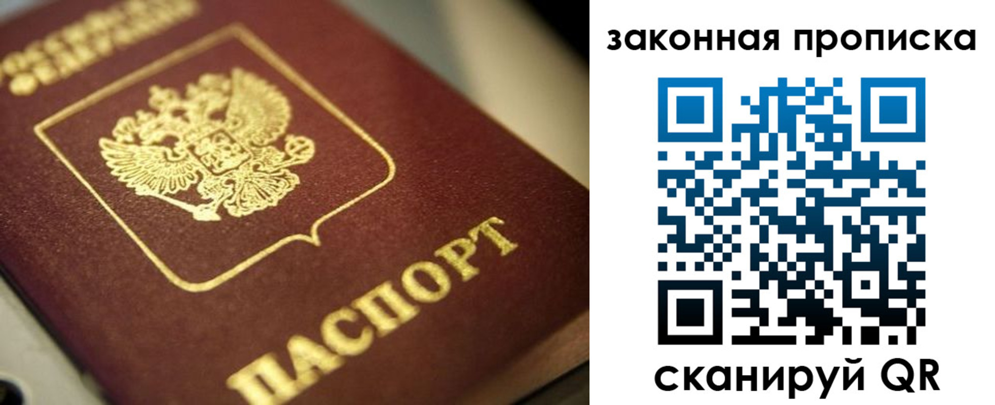 купить прописку в Одинцово