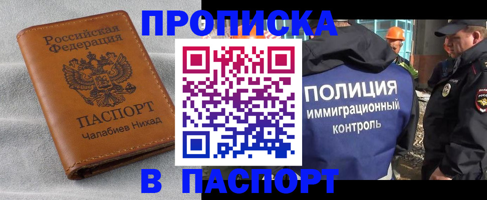 где прописаться в Одинцово