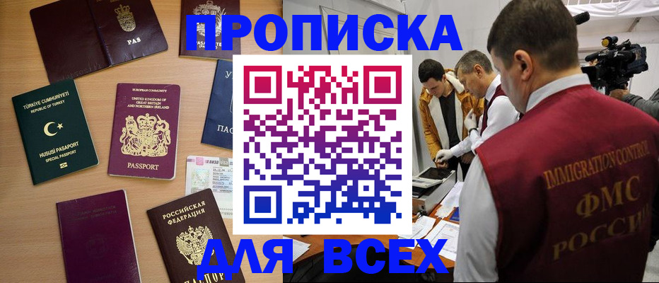 прописка регистрация в Одинцово